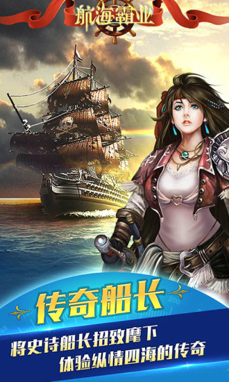航海霸业无限金币优享版截图1