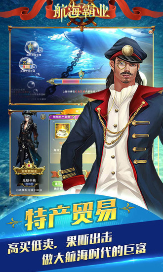 航海霸业无限金币优享版截图2