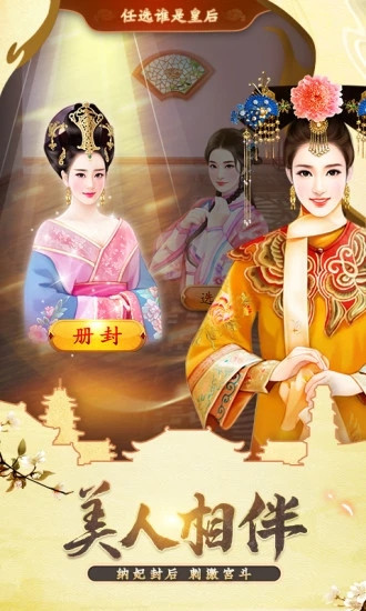 我在大清当皇帝解锁版截图3