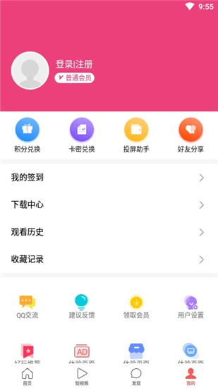 海豚影视破解版截图3