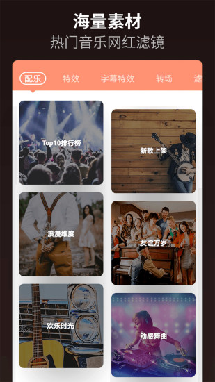 乐秀视频编辑器精简版最新版截图3
