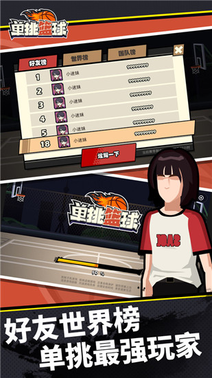 单挑篮球截图5