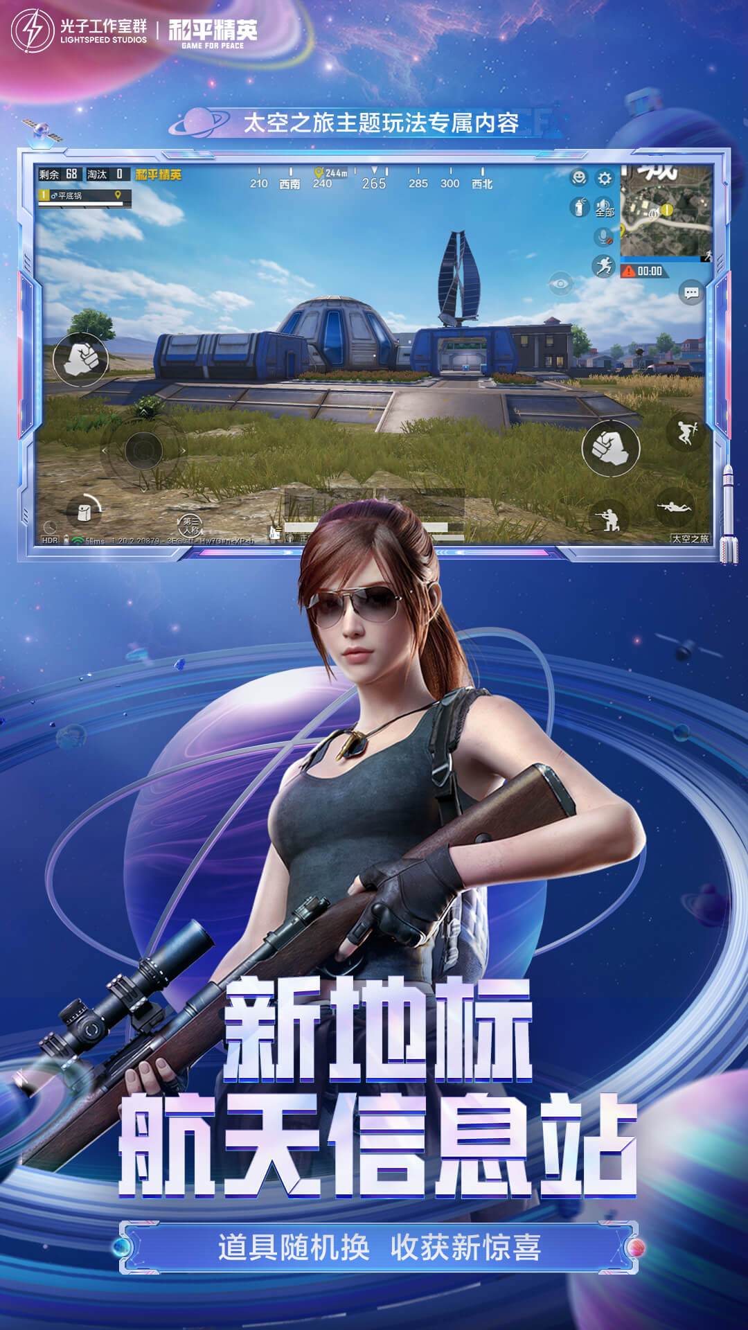 和平精英正版手游下载截图2