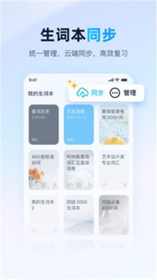 金山词霸app最新版下载截图1