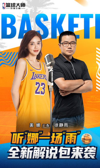 NBA篮球大师无限钻石解锁版截图2