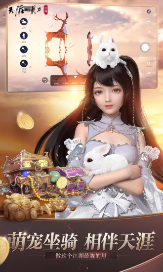 天涯明月刀内购解锁版下载截图2