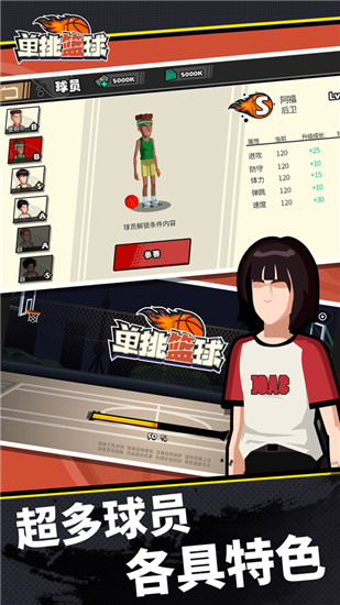 单挑篮球截图1