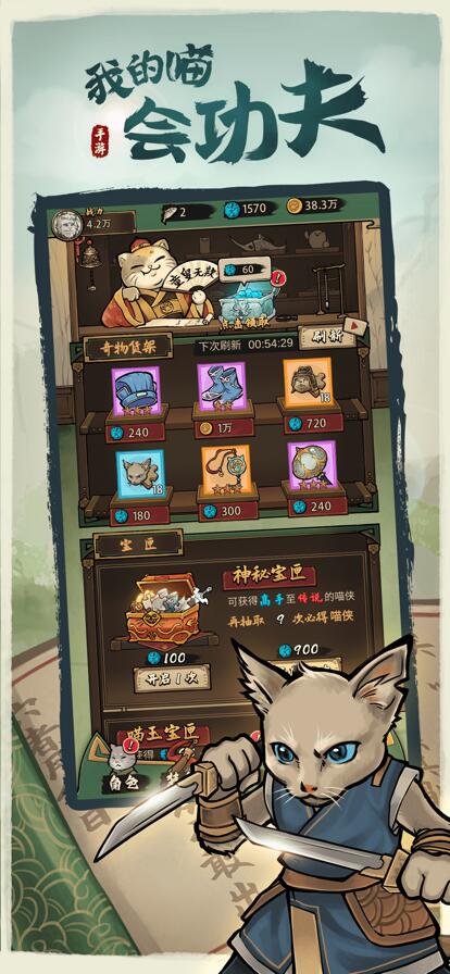 我的喵会功夫手游下载截图4