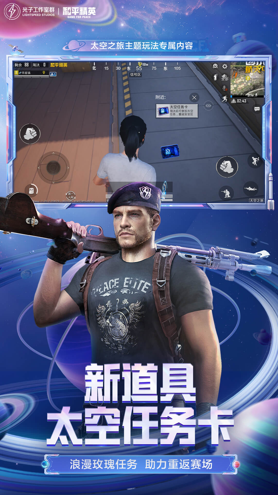 和平精英正版手游下载截图3