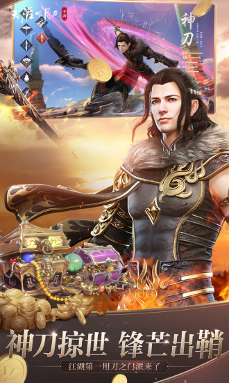 天涯明月刀内购解锁版下载截图1