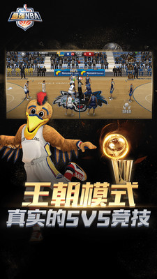 最强nba手游官方截图2