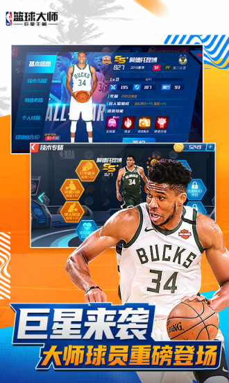 NBA篮球大师无限钻石解锁版截图4