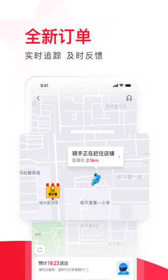 饿了么星选app下载截图3