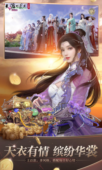 天涯明月刀内购解锁版下载截图3