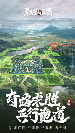 荣耀新三国安卓最新版截图3