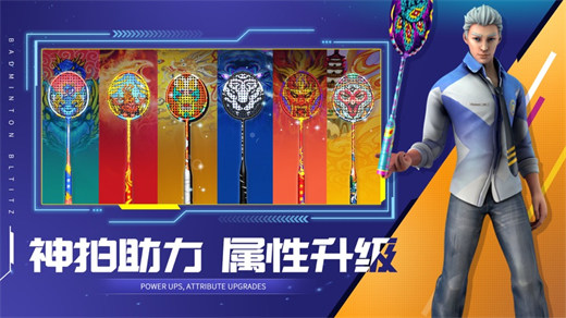 决战羽毛球下载官方版截图5