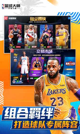 NBA篮球大师无限钻石解锁版截图5
