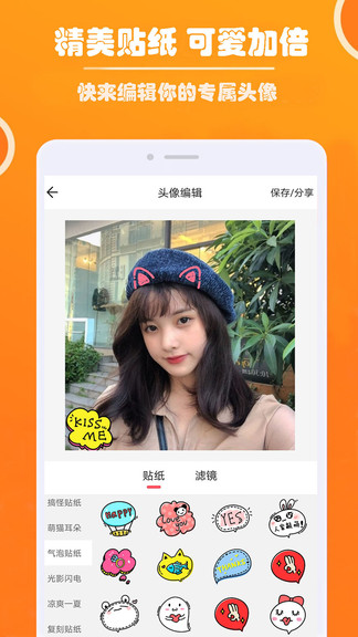 好看头像app最新版截图3