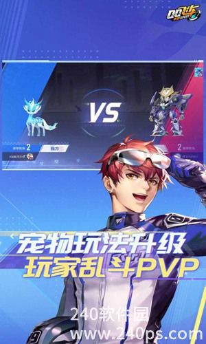 QQ飞车官方最新版本下载截图2
