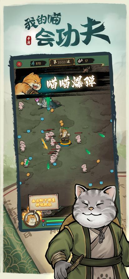 我的喵会功夫手游下载截图3