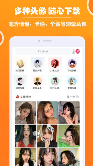 好看头像app最新版截图1