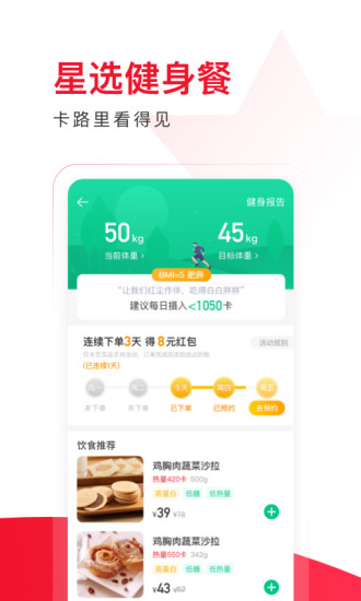 饿了么星选app下载截图4