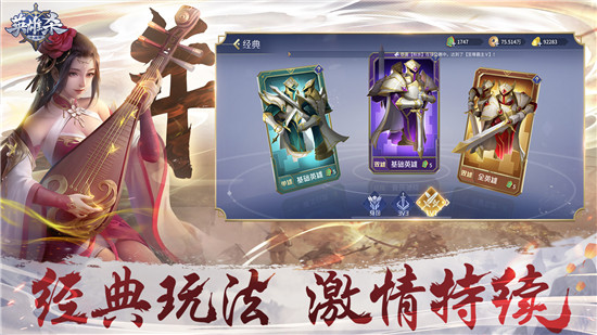 英雄杀app下载截图3