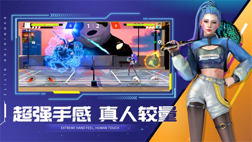 决战羽毛球下载官方版截图2