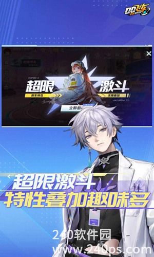 QQ飞车官方最新版本下载截图4