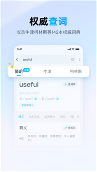 金山词霸app最新版下载截图4