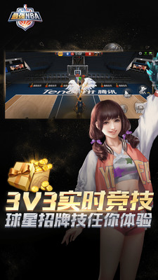 最强nba手游官方截图3