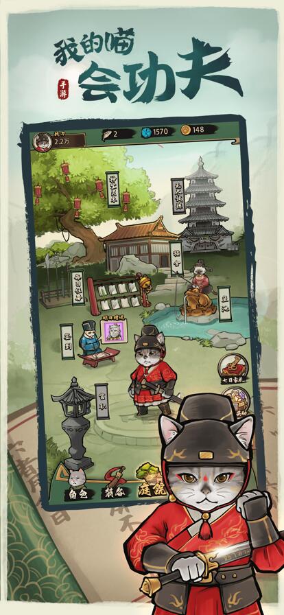 我的喵会功夫手游下载截图2