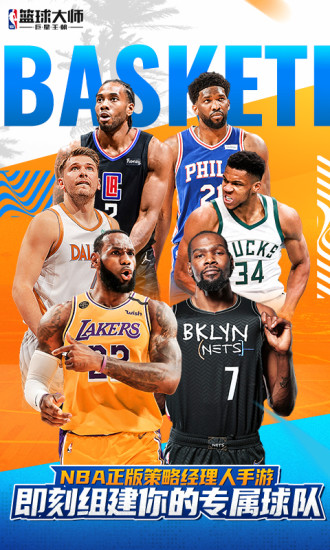 NBA篮球大师无限钻石解锁版截图3
