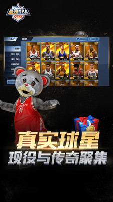 最强nba手游官方截图4