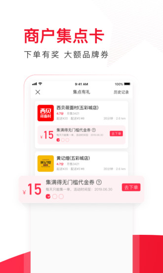 饿了么星选app下载截图5