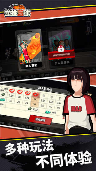 单挑篮球截图4