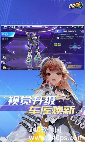 QQ飞车官方最新版本下载截图1