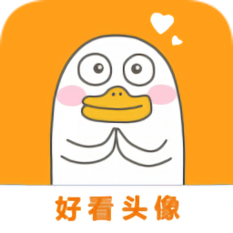 好看头像app最新版