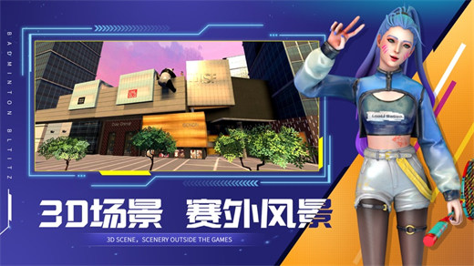 决战羽毛球下载官方版截图4