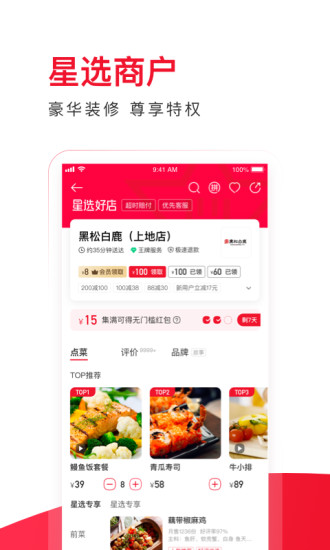 饿了么星选app下载截图2
