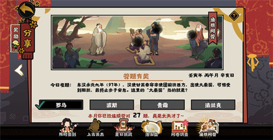 无悔华夏渔樵问答6.27答案是什么-无悔华夏渔樵问答6.27最新答案