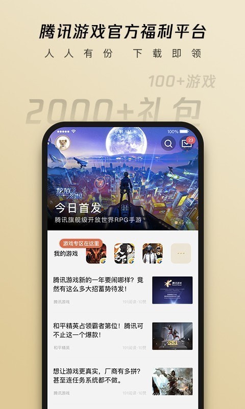 心悦俱乐部app官方版截图2
