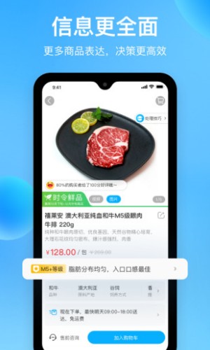 盒马鲜生最新版本截图2