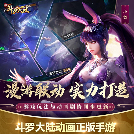 新斗罗大陆精简版满级截图4