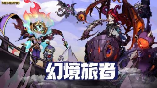 幻境旅者兑换码大全 幻境旅者最新激活码汇总2023