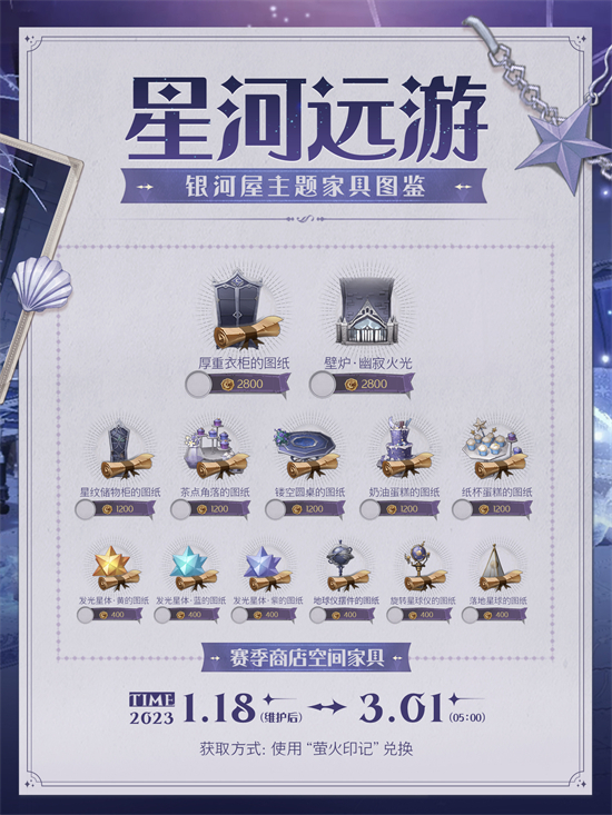 哈利波特魔法觉醒银河屋家具怎么获得银河屋家具获取方法分享