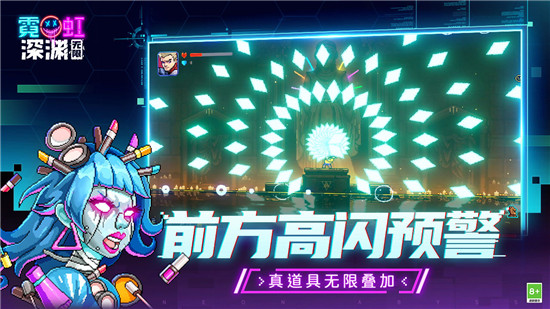 霓虹深渊手游下载截图1
