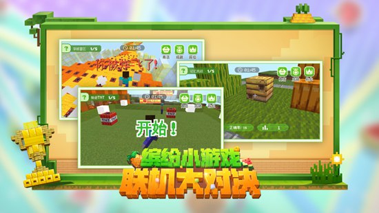 我的世界官方下载截图2
