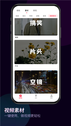 快剪辑app下载截图3