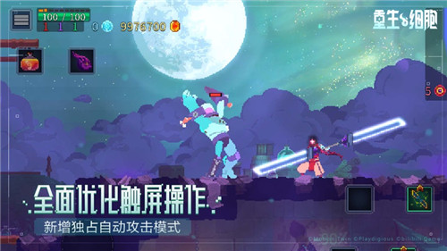 重生细胞官方手游免费下载截图1